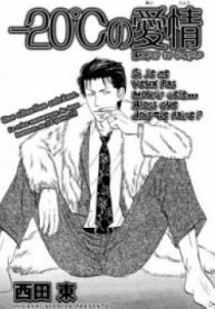 -20 °C No Aijou