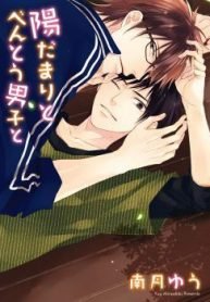 Hidamari to Bentou Danshi to