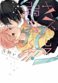 Kiss Shite Yowamushi-kun!
