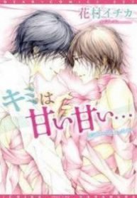 Kimi wa Amai Amai…