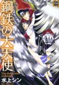 Koutetsu no Daitenshi