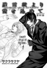 Yuigonjou yori Ai wo Komete
