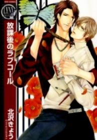 Houkago no Love Call