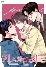 Kiss of Damnation