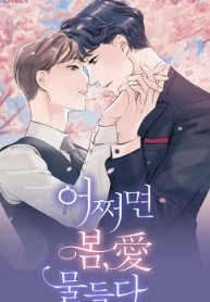 Incidentally Dyed By Spring’s Love
