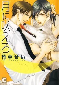 Tsuki ni Hoero