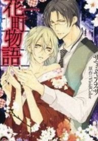 Hanamachi Monogatari – Hatsuzakura Mau, Yoru no Shitone