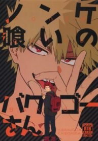 Boku no Hero Academia dj – Nonke kui no Bakugo-san
