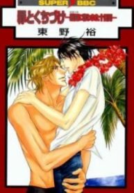 Tsumi to Kuchizuke