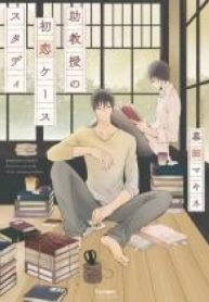 Jokyouju no Hatsukoi Case Study