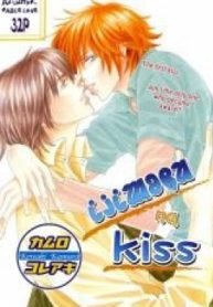 Ijiwaru na Kiss