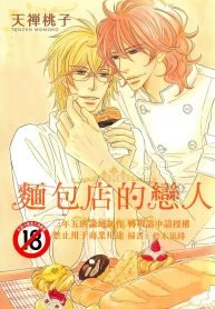 Boulange no Koibito