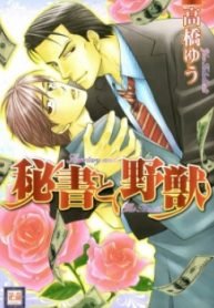 Hisho to Yajuu