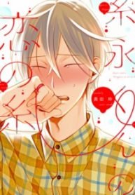 Itonaga-kun no Koi no Ito