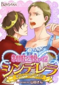 Yonja Ikenai BL Douwa Seifuku wo Nuida Cinderella