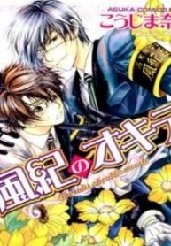 Fuuki no Okite