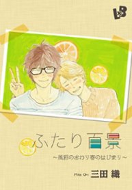 Futari Hyakkei : Kaze no Owari Haru no Hajimari