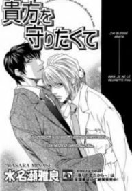 Anata wo Mamoritakute