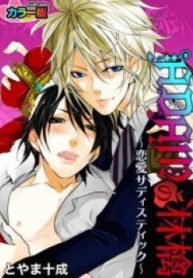 Adam’s Apple – Sadistic Romance