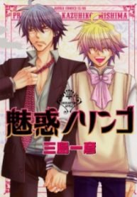 Miwaku no Ringo
