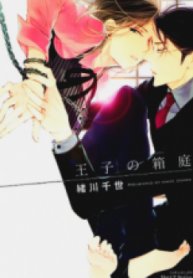 Ouji no Hakoniwa
