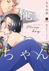 Ore no Oniku-chan