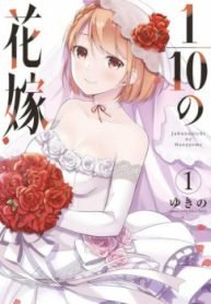 Jubunnoichi no Hanayome