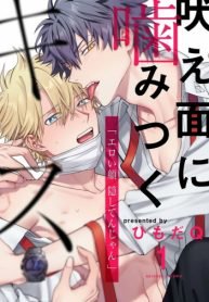 Hoezura ni Kamitsuku Kisu