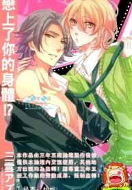 Kimi no Karada ni Koishiteru!?