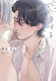 Koi wo Suru Tsumori wa Nakatta