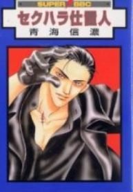 Sekuhara Shiokinin