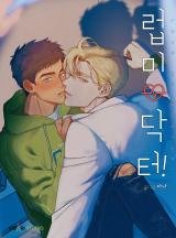 Love Me Doctor!