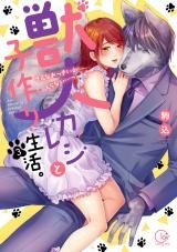 Juujin Kareshi to Kozukuri Seikatsu. – Sonna Okkii no…Hairanai…