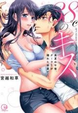 38°C no Kiss – Manatsu no Gogo, Cooler ga Kowareta Heya de…
