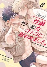 Seiheki Yabame na Otoko ni Nerawaremashita.