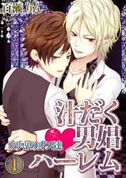 Tsuyudaku Danshou Harem★Urisen no Osu-tachi