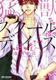 Moujuu School Days