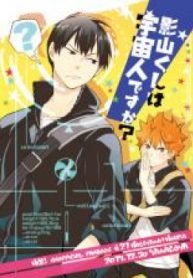 Kageyama-kun wa Uchuujin desu Ka – Haikyuu !!