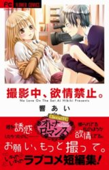 Satsueichuu, Yokujou Kinshi.