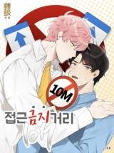 Don’t Come Near My 10M Boundary