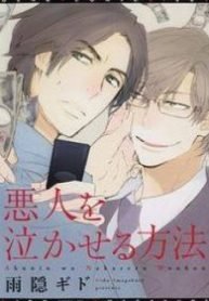 Akunin o Nakaseru Houhou