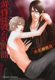 Tasogare wa Karera no Jikan