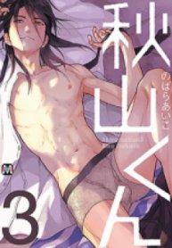 Akiyama-kun