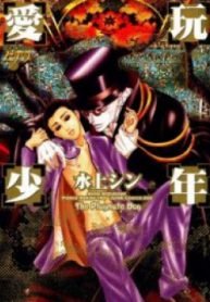 Aigan Shounen