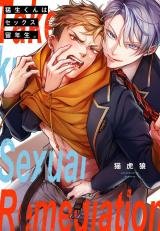 Mounama-kun wa Sex Ryuunensei.
