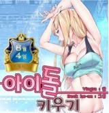 The Idol Project