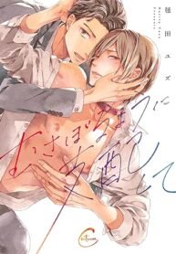 Musaboru you ni Shihai shite ‐Dom/Sub universe-