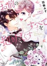 Omae no Subete wo Daki Tsukusu