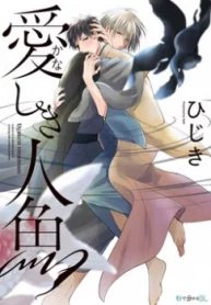 Kanashiki Ningyo