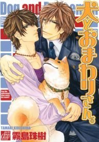 Inu to Omawari-san